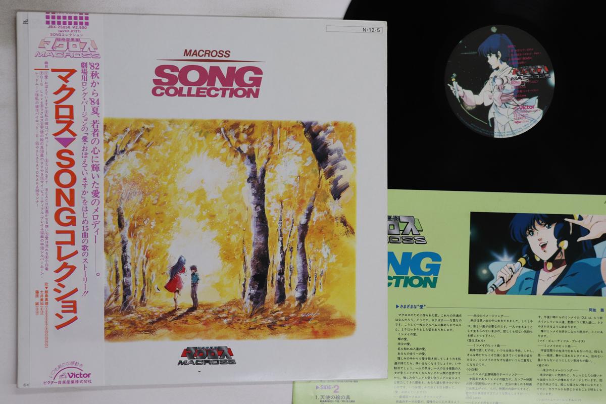 

LP Пластинка АНИМЕ - Коллекция песен Макросс JBX25056 VICTOR 1984 Япония Оби Аниме/Игра Б/У