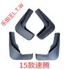 Dedicated to Volkswagen's 11 Suiteng Sagitar Jetta mudguards, Suiteng Yitong mudguards