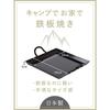 Wahei Freiz Compact Iron Plate 24 X 24cm Black Square Shape Easy To Use for Camping and Home Yakiniku Okonomiyaki Made In Japan Hebis AMB-2082
