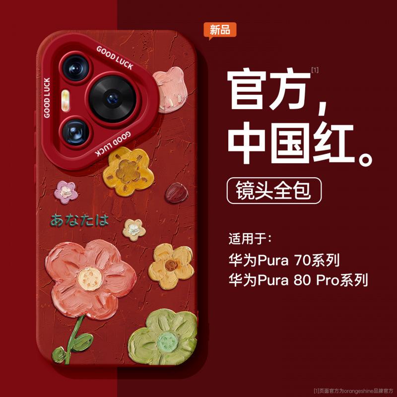 Applicable to Huawei pura80pro mobile phone case pura70 new oil painting flower pura60pro advanced sense silicone