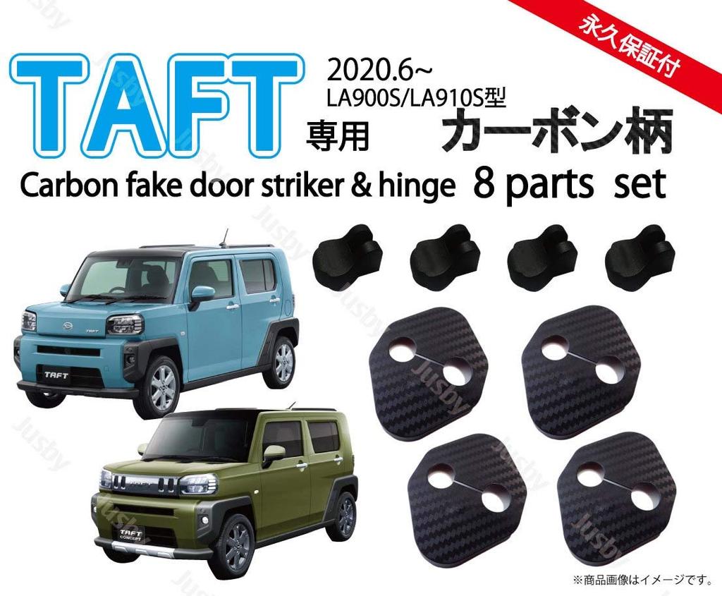 Daihatsu Taft TAFT (LA900S/LA910S Type) Door Striker & Hinge (carbon