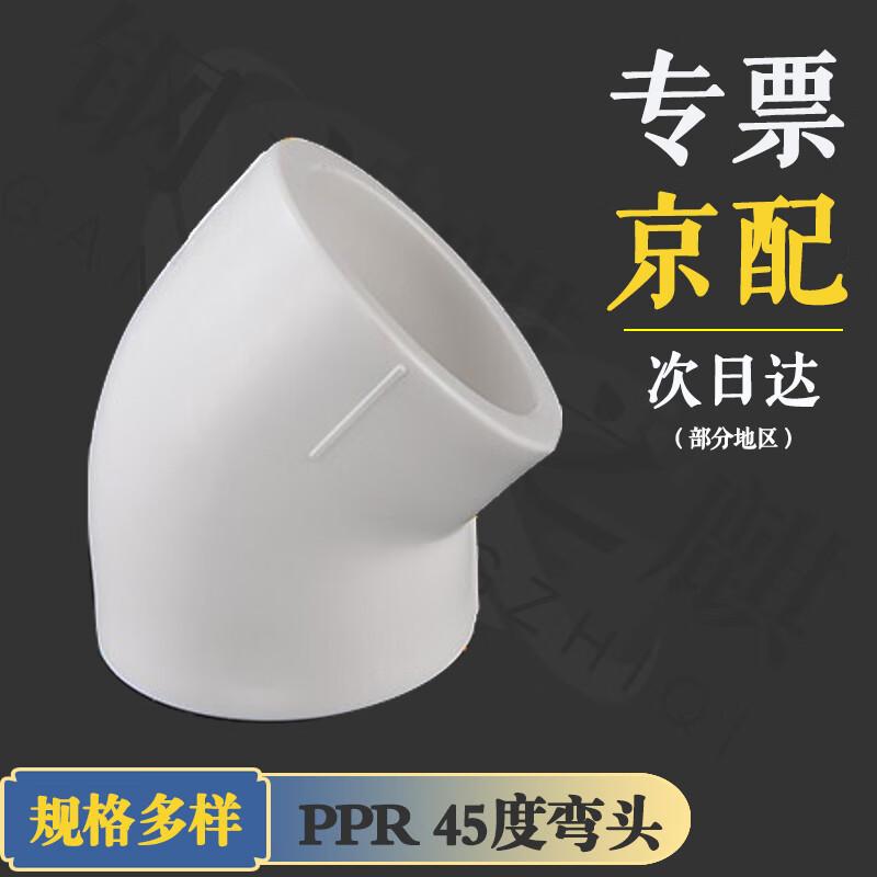 PPR 45-Degree Hot Melt Elbow
