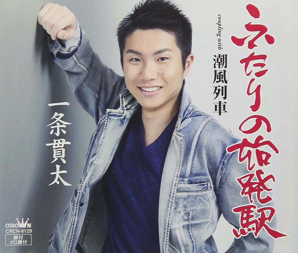 CD KANTA ICHIJO - Futari no shihatsueki / shiokaze re CRCN8129 Crown 2018 Japan Japanese Enka Used