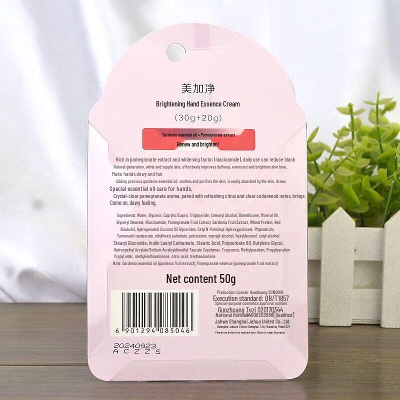 Meijianjing Moisturizing Hand Cream