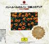 CD ОМНИБУС (КЛАССИЧЕСКИЙ), БАХ, ДАКАН, Р - Серия домашних концертов 4  POCG2644 Япония Классика Б/У