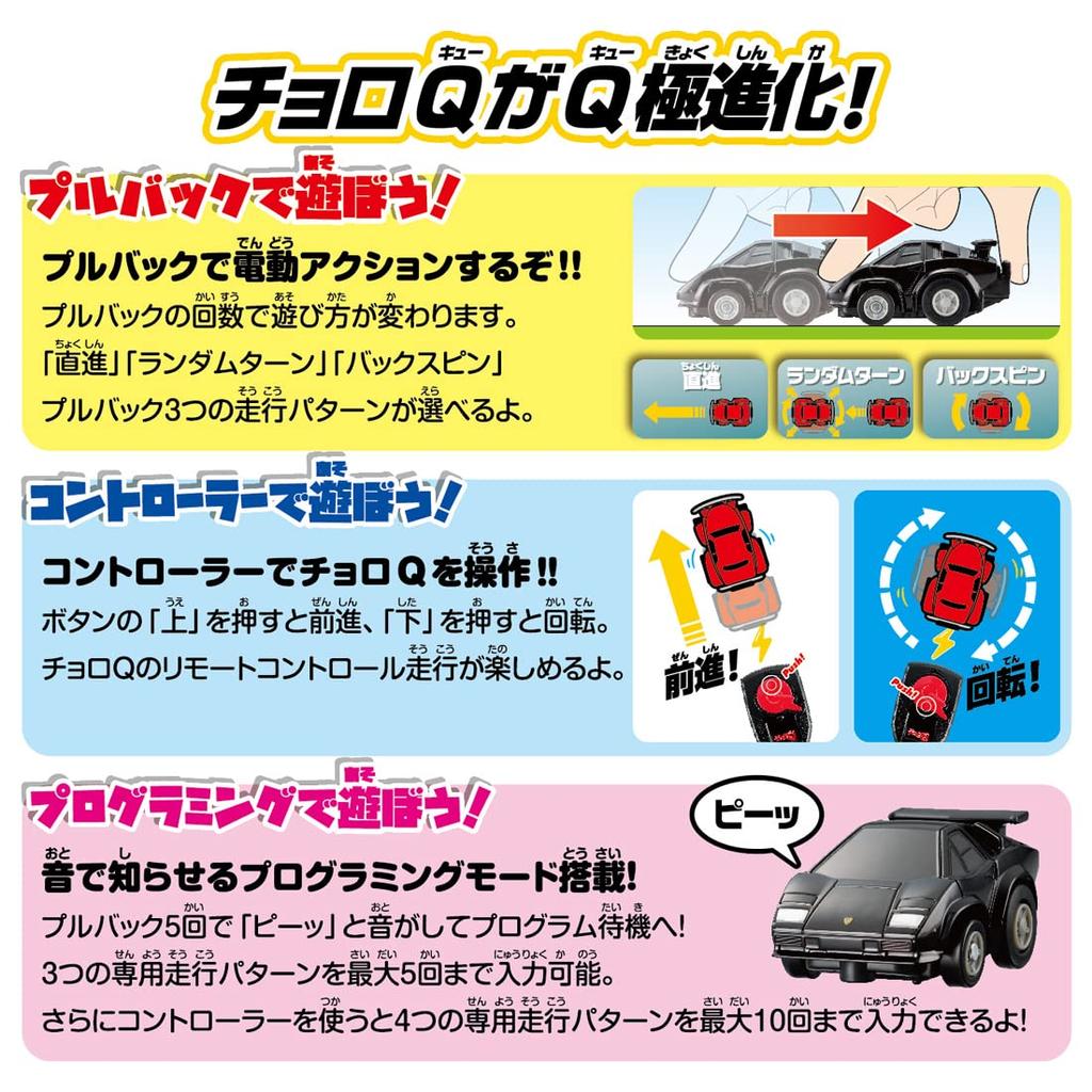 ChoroQ ChoroQ Extreme Battle Challenge!Q Set/Lamborghini