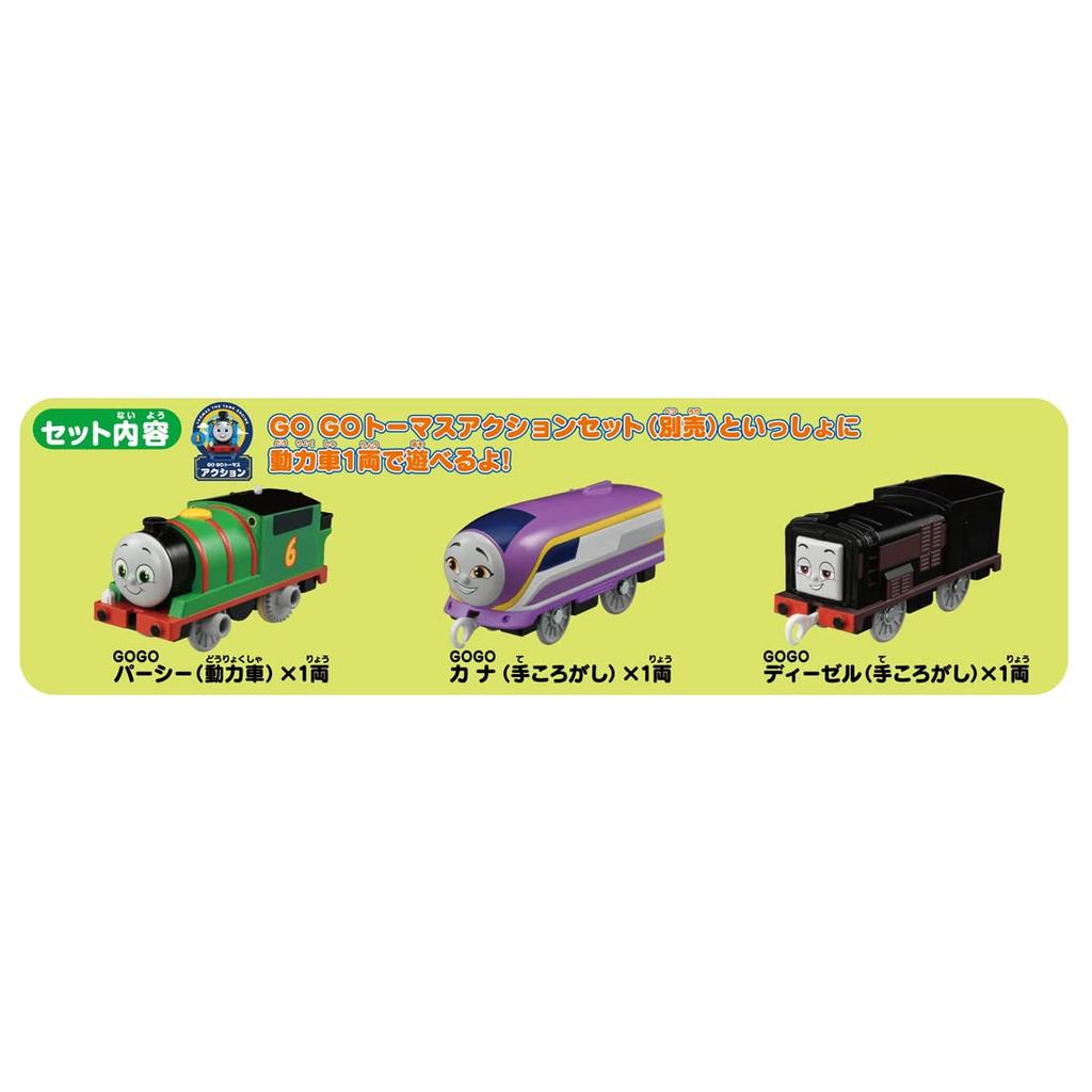 Takara Tomy Plarail Thomas GOGO Thomas Percy Diesel Friends Set Train Toy Ages Kana's 3+