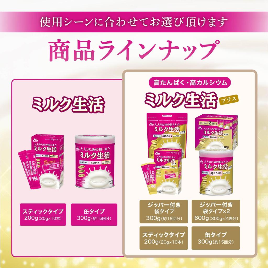 Morinaga Milk Industry Milk Life Plus Adult Powdered Milk 300g X 2 Cans Nutritional Supplement with 6 Key Ingredients