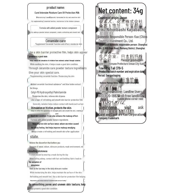 Curel Beauty Repair Primer