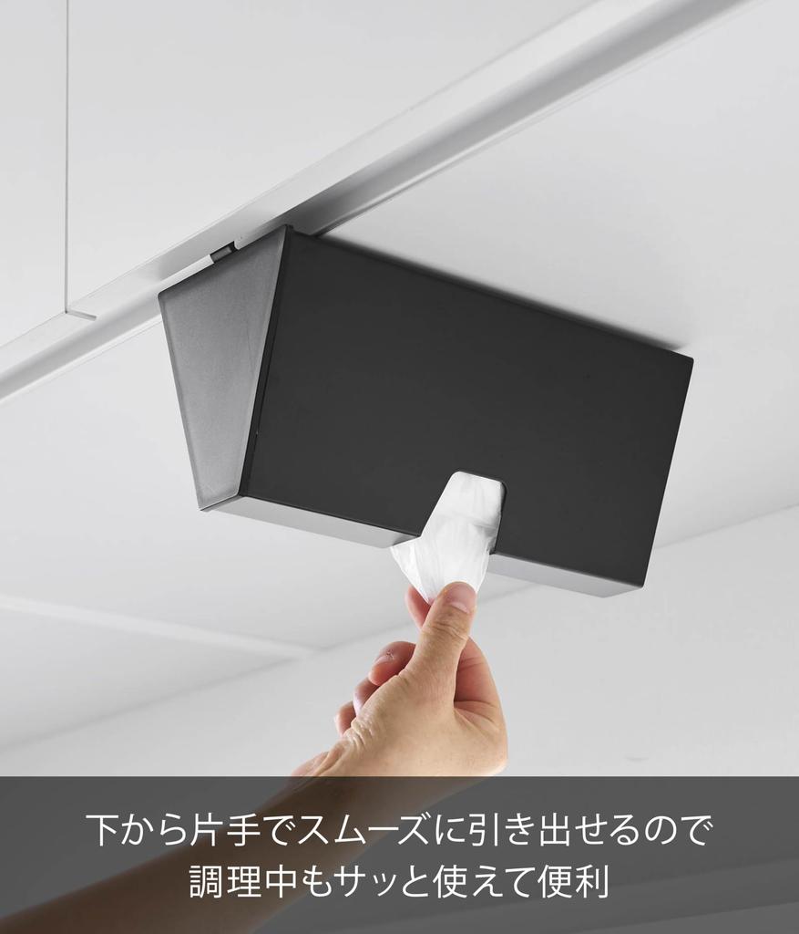 Yamazaki (Yamazaki Industries) Under-Cabinet Plastic Bag Case, Black, W9.1×D22.1×H13.2cm, Tower Series, Floating Storage, I-Wrap Storage, Cooking