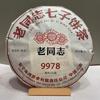 2023 Haiwan 9978 Shu Puer Tea LaoTongZhi Ripe Puer 357g