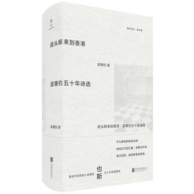 Leung Ping-kwan: Humpback Whales Come to Hong Kong Poetry Selection
