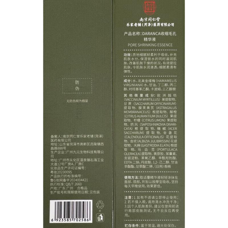 

Nanjing Tongrentang Pore Minimizing Serum