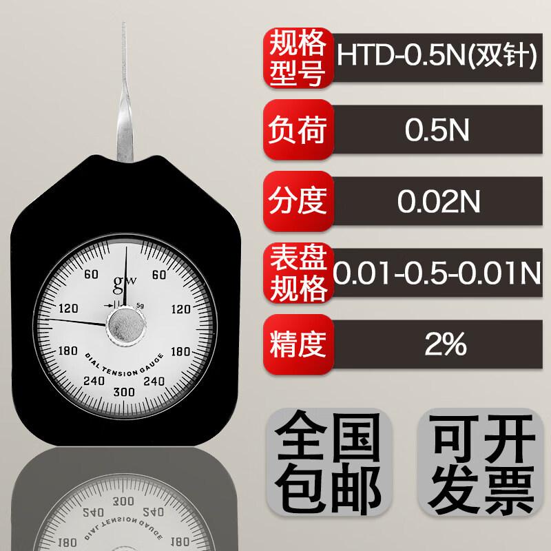 Rongyu HTD-0.5N Double-Needle Pointer Tension Meter