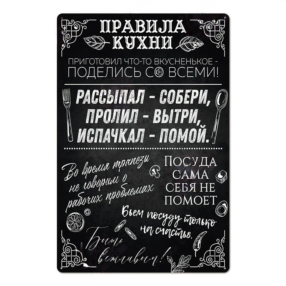 Vintage Russian Rules Posters Decor Metal Tin Signs Vintage Metal Plaque Wall Decoration for Bar Pub Home Kitchen