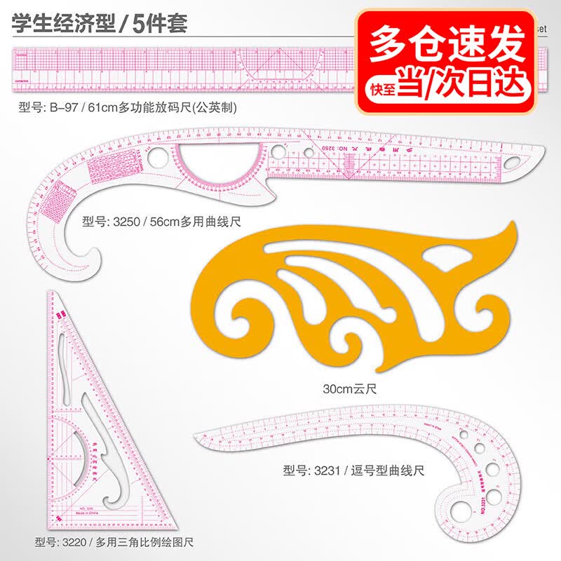 Geshan Tailoring and Pattern Making Ruler Set