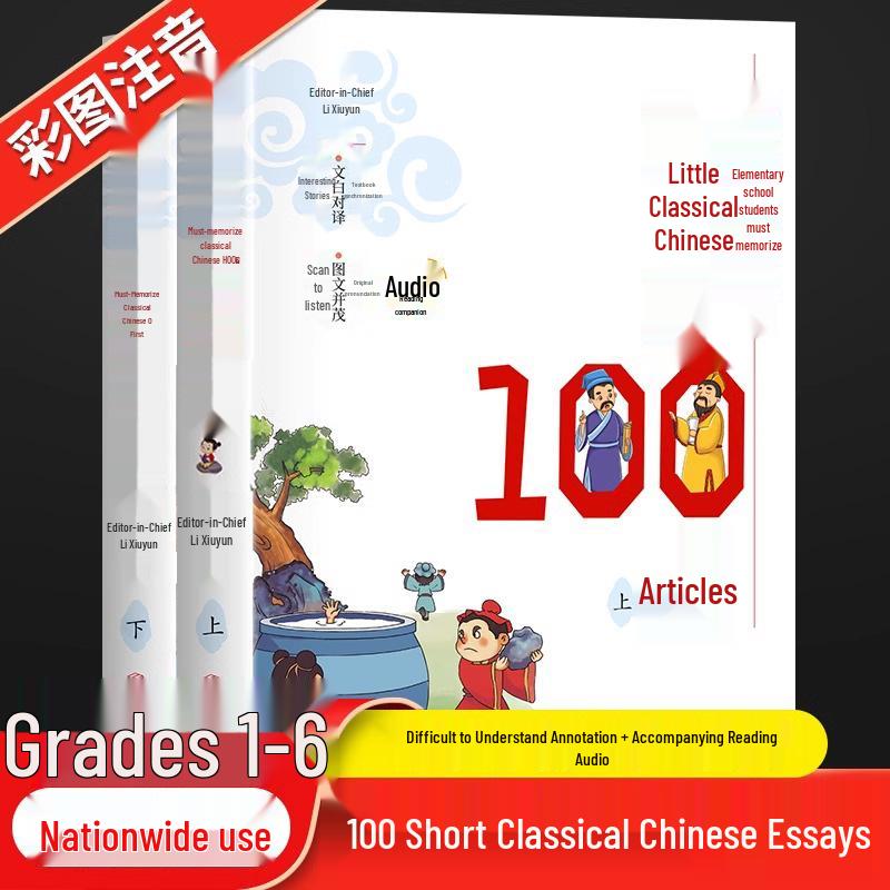 Complete Illustrated Set: Ancient Poems & Classical Chinese for Elementary Students with Audio, Pinyin