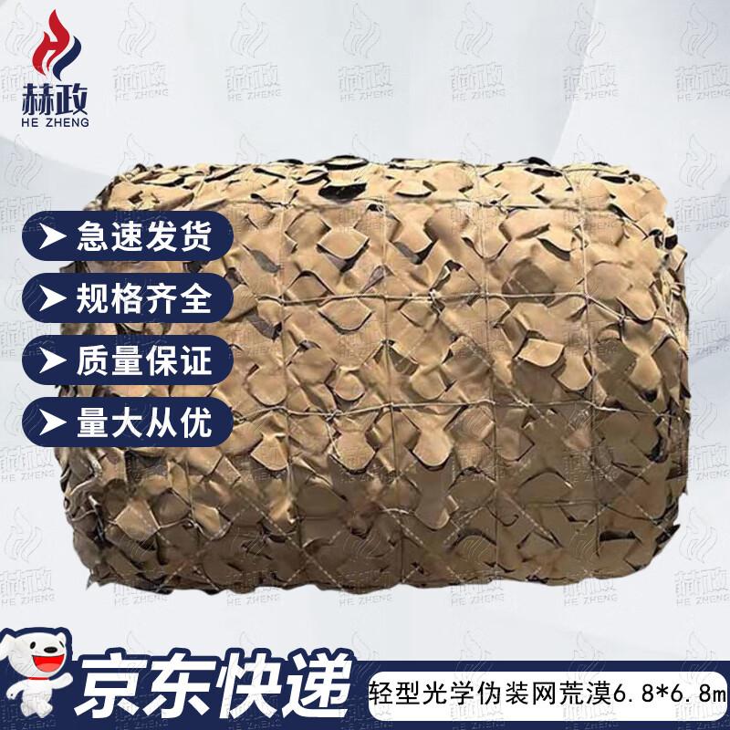Hezheng Lightweight Desert Camouflage Net
