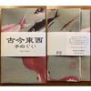 Ito and Tenugui hand 90cm x 35cm Made in Japan Stylish Tenugui Sea Pattern Japanese Japanese Japanese Interior Wall Towel 90 Jakuchu's "Fish