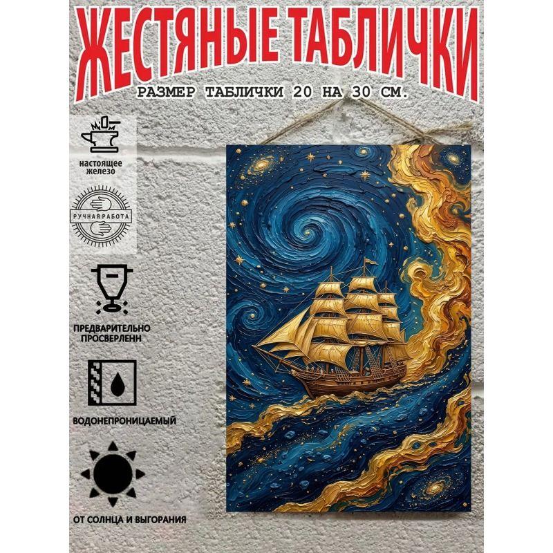 Vintage Sailing Ship Nautical Map Metal Wall Art Decor 20x30cm
