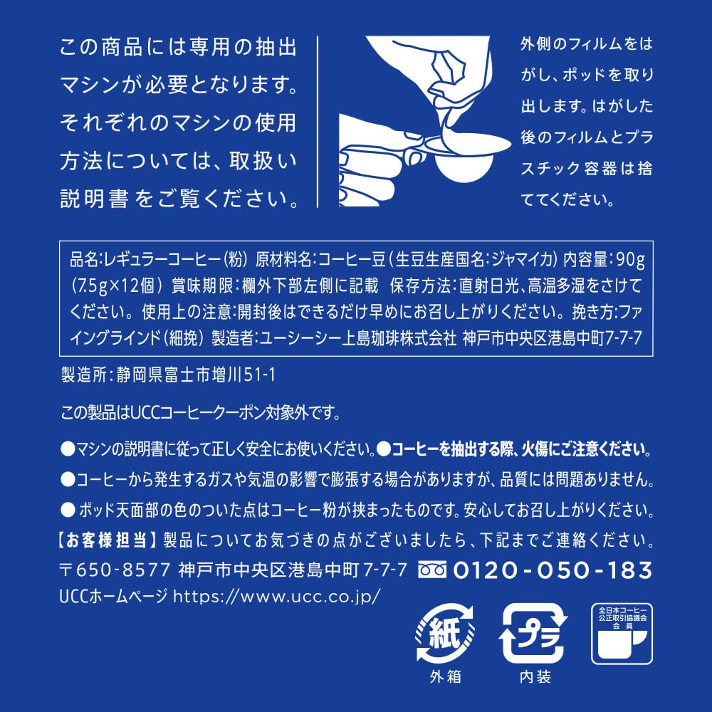 UCC Drip Pod 10th Anniversary Capsule Set (Rose Hill Blue Mountain No. 1 and Santa Clara Guatemala Geisha, 2 flavors x 12 servings)