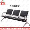 Longxia 5-Seater Stainless Steel Public Waiting Bench