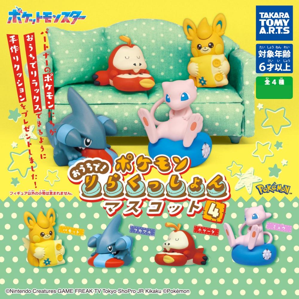 

Pokemon Pokemon At Home relaxAtion Mascot Part 4 1box 8pcs