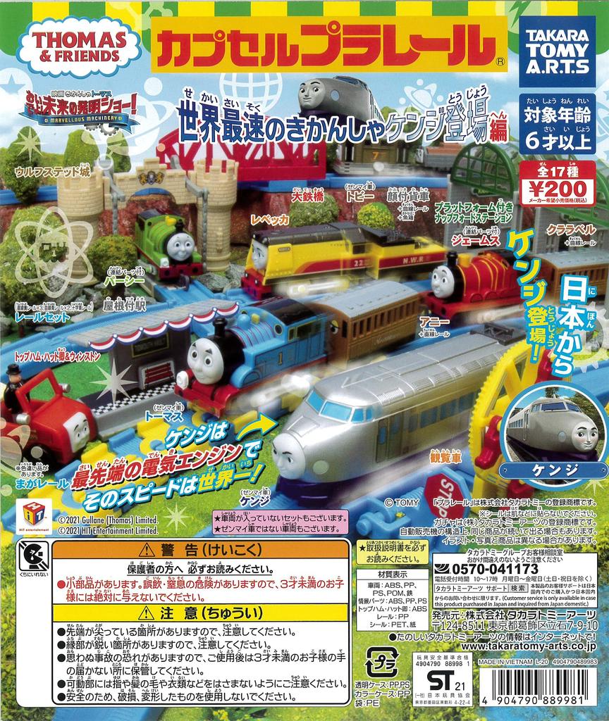 Capsule Plarail Tankový motor Thomas a přátelé Nejrychlejší tankový motor Kenji Edice vzhledu Všech 18 typů magarail různých barev Světová