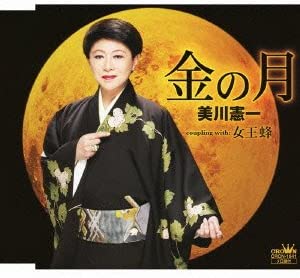 

CD KENICHI MIKAWA - Kin No Tsuki CRCN1641 Japan ObiJapanese Enka Used