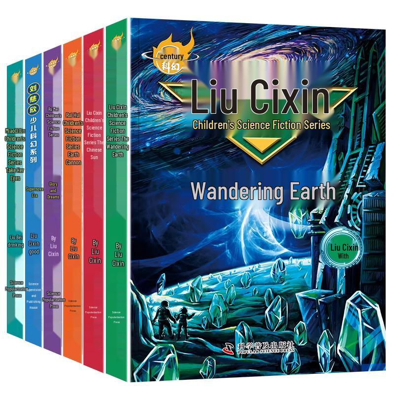 Liu Cixin Children s Science Fiction Series: Complete Youth Educational Picture Book Collection