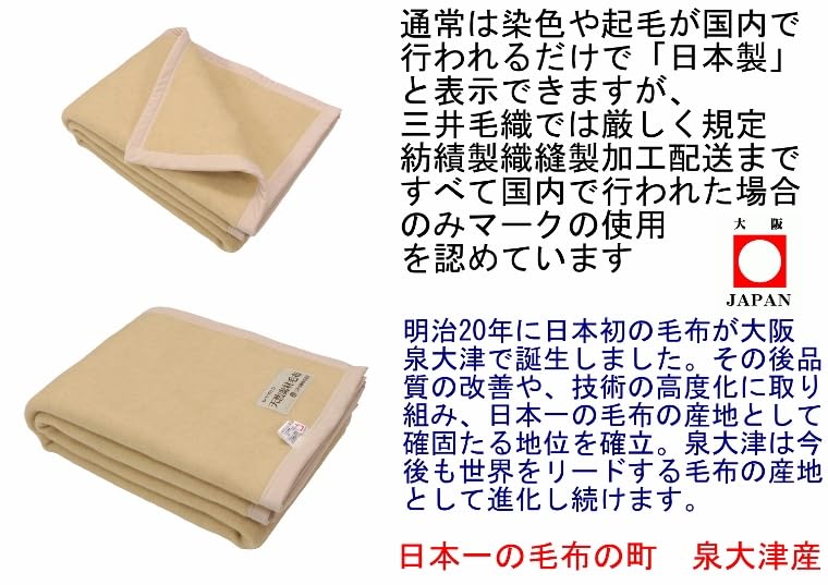 Merino wool single official Mitsui made in beige Alpaca-blend blanket, size, 140x200cm, wool, Japan,