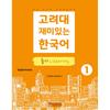 Korea University Press And Culture Center Korea University Fun Korean Listening 1