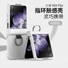 Applicable To Xiaomi MIXFlip Ring Liquid Skin Matte Shell NOVAFlip Folding All-inclusive Anti-drop Protective Cover