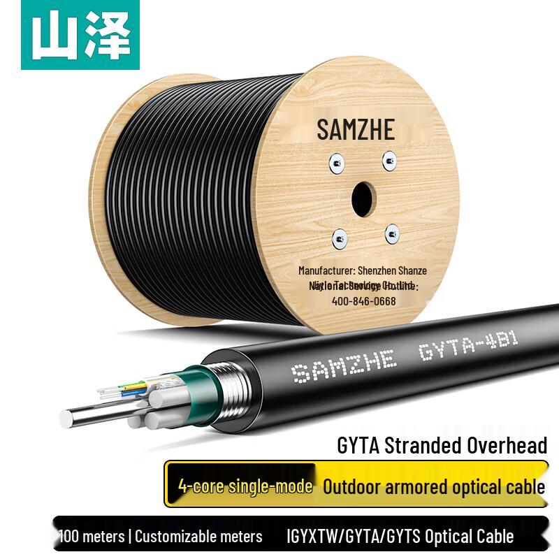 SAMZHE GYTA Armored Outdoor Single-Mode Fiber Optic Cable