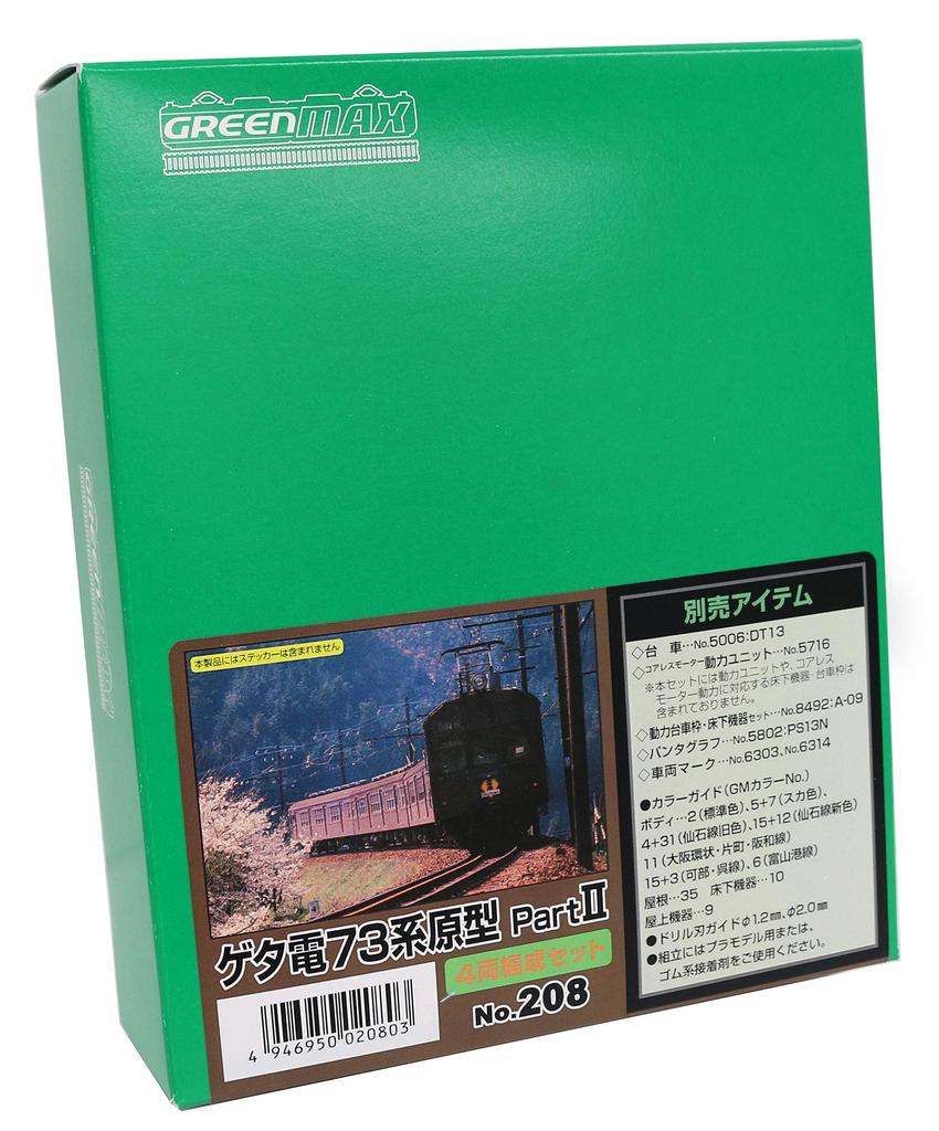Greenmax N gauge Getaden 73 series prototype Part II body kit set 208 model train 4-car