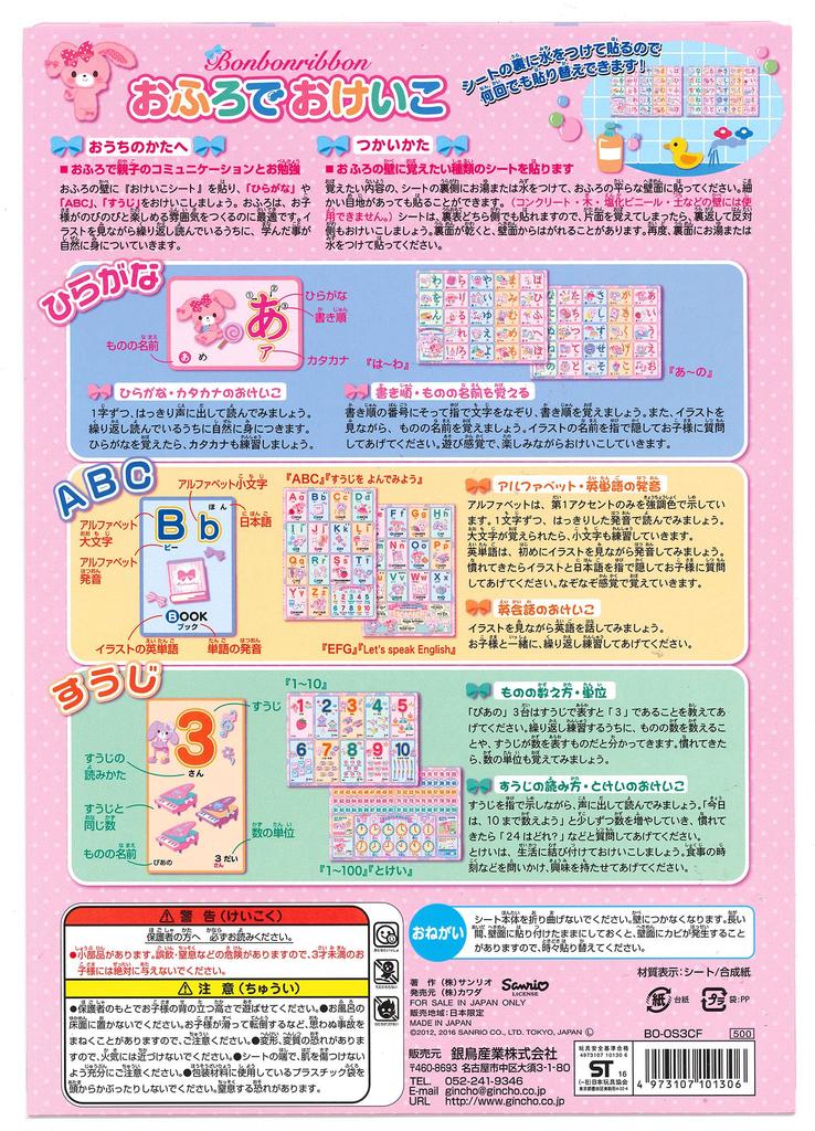 Bathtime Practice Bonbon Ribbon (Hiragana, Numbers, ABC) BO-OS3CF Gincho Sangyo