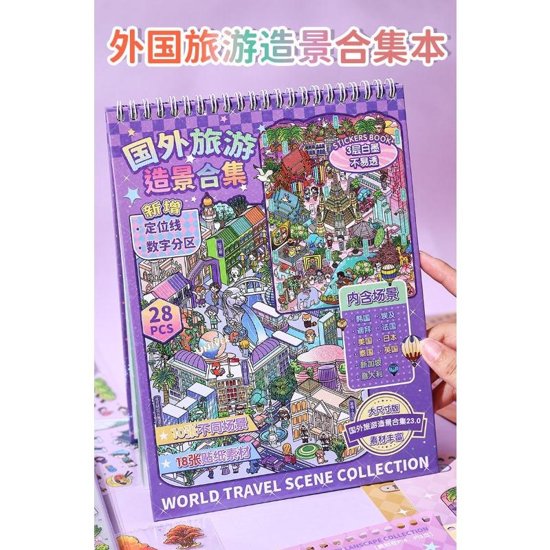 Large Size Travel Themed Miniature Scene Sticker Book Toy