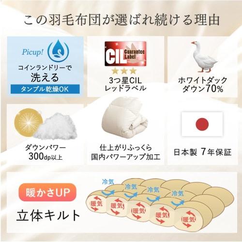 Tansu No Gen Down Comforter, Semi-Double, Washable At the Laundromat! 70% Down, 1.2kg Fill, Made In Japan, 7-Year Warranty, Washable, Comforter 191100