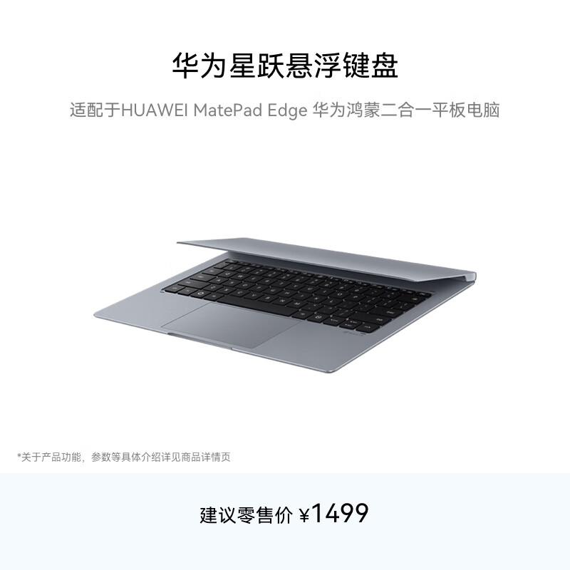 

Розумні клавіатури серії HUAWEI MatePad MatePad Edge