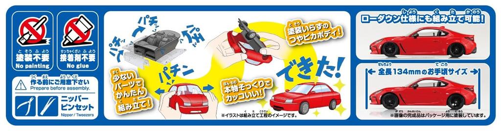 Aoshima Bunka Kyozaisha The Snap Kit Series Toyota GR86 Spark Red Plastic Model 1/32 No.21-A Color-coded