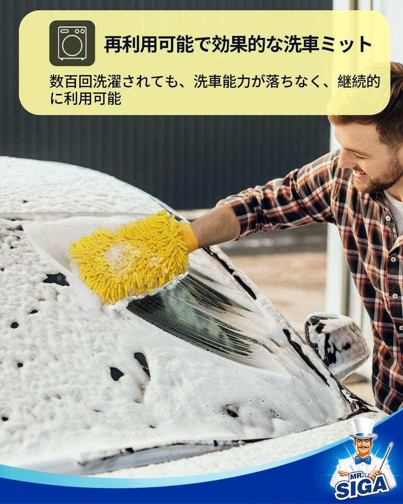 Lavage de voiture Chenille Bleu clair 1 chacun x 17 Gants MR.SIGA, Microfibre, & Jaune, (25 cm)