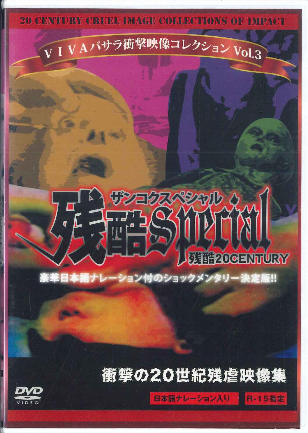 

DVD DVD - Zankoku Special NORS0003 VIVA BASARA Japan Movies & DVD Used