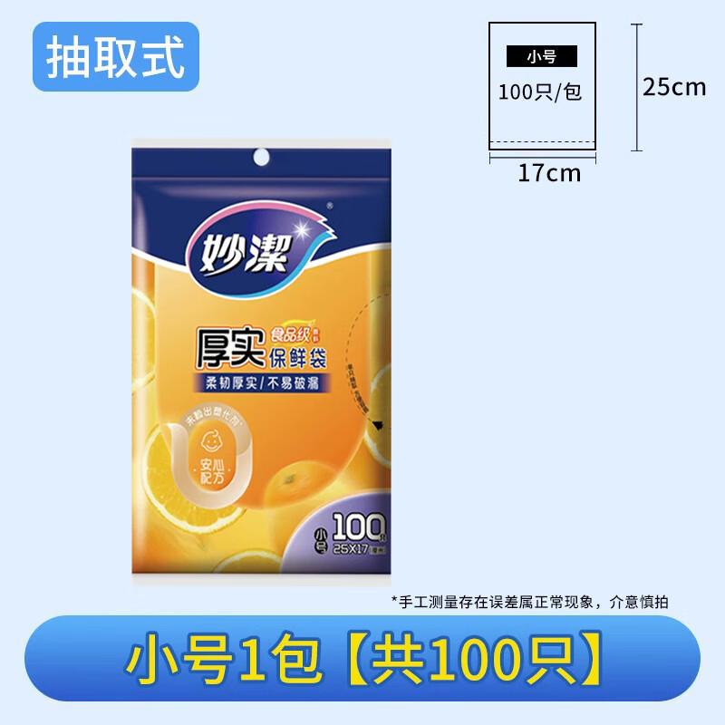 Miaojie Food Grade PE Pull-Out Fresh-Keeping Bags