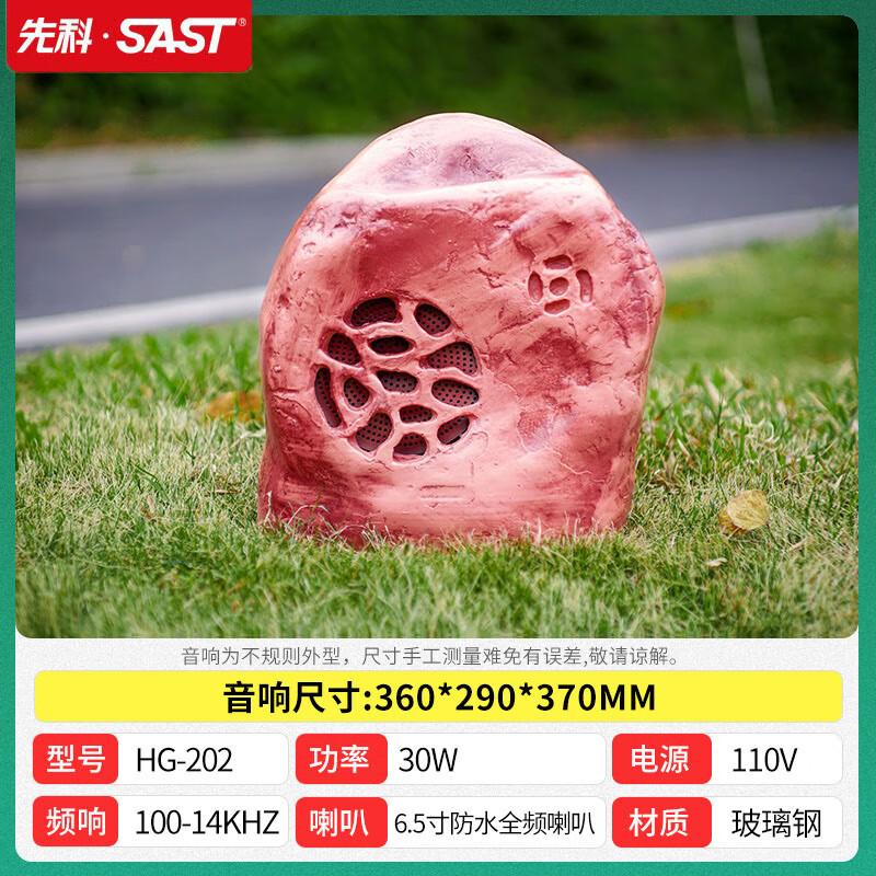 SAST Outdoor Landscape Rock Speaker CN Plug (adapter Included) (CN Version)
