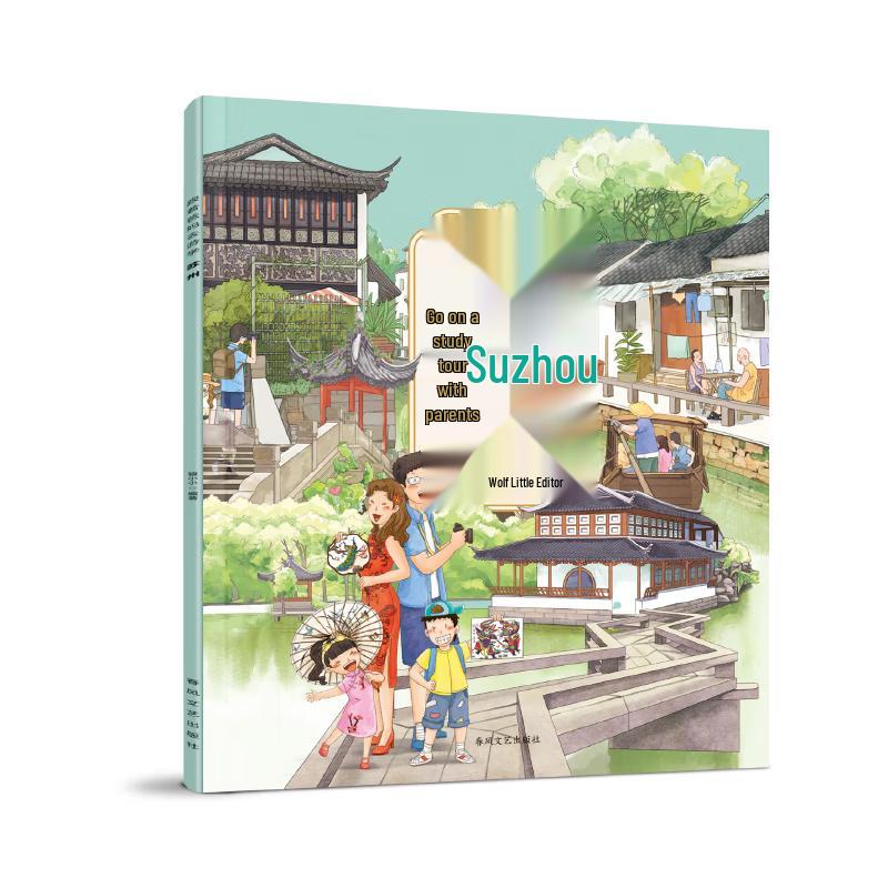 Suzhou Family Study Tour Guide