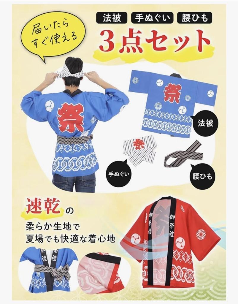 Japanese Traditional Happi Coat/for Matsuri Festival/happi/tenugui/waist Cord/3-piece Set/3color