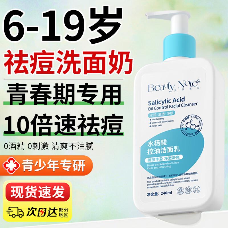 BEAUTY NOTES Salicylic Acid Acne & Oil Control Cleanser