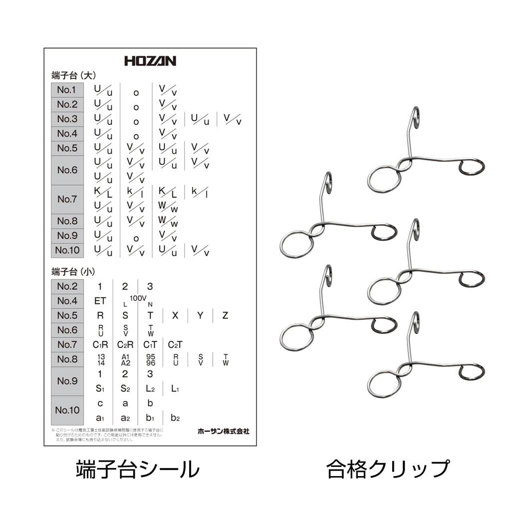 HOZAN Reiwa 7th Class 1st Class Electrician Skill Test Practice Materials Equipment Set Bonus Handbook DK-65