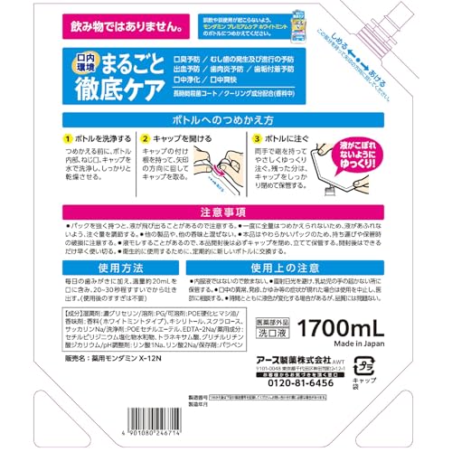 Mondahmin Premium Care White Mint Mouthwash, Non-Alcoholic, Refill, Large Capacity 1.7L, Mild Mouthwash, Bad Breath Care