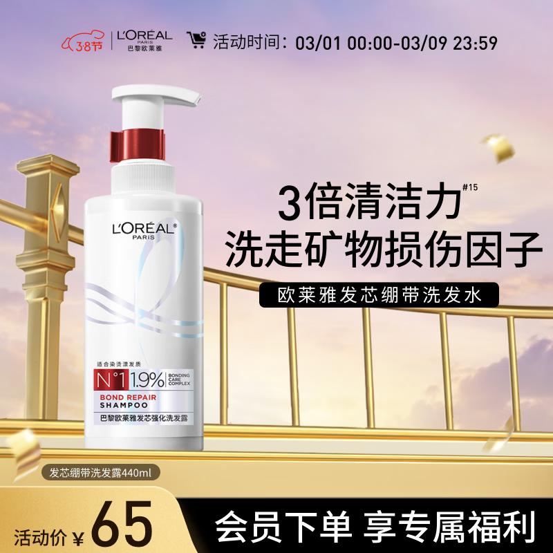 L Oréal Hair Core Bandage Strengthening Repair Shampoo